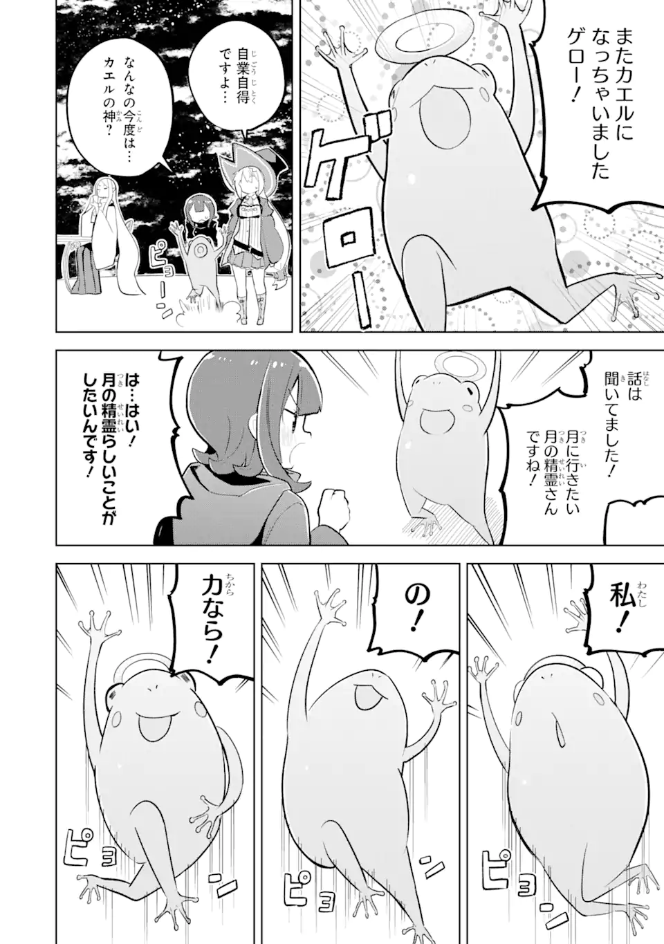 Slime Taoshite 300-nen, Shiranai Uchi ni Level Max ni Nattemashita - Chapter 78.2 - Page 2